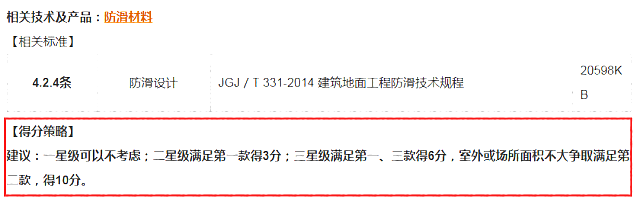 綠建集成網(wǎng)新國標條文解讀新增：得分策略。歡迎設(shè)計同仁們參考學習！