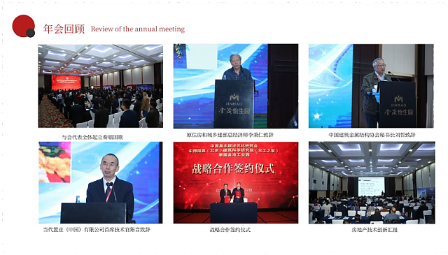共享技術資源，創建綠色地產！第十三屆全國房地產總工（CTO）年會重磅來襲