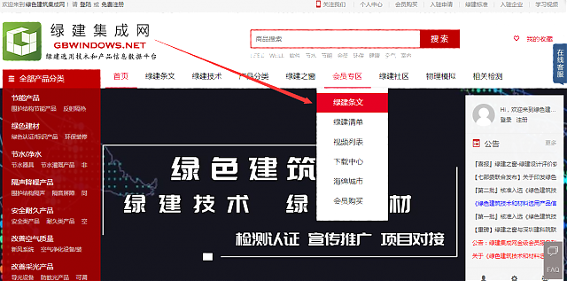 綠建集成網(wǎng)會員中心綠建條文部分新增“施工圖審查”內(nèi)容