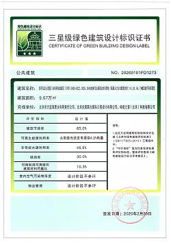 山東實施綠色建筑創建行動 購買綠色住宅有驗房指南