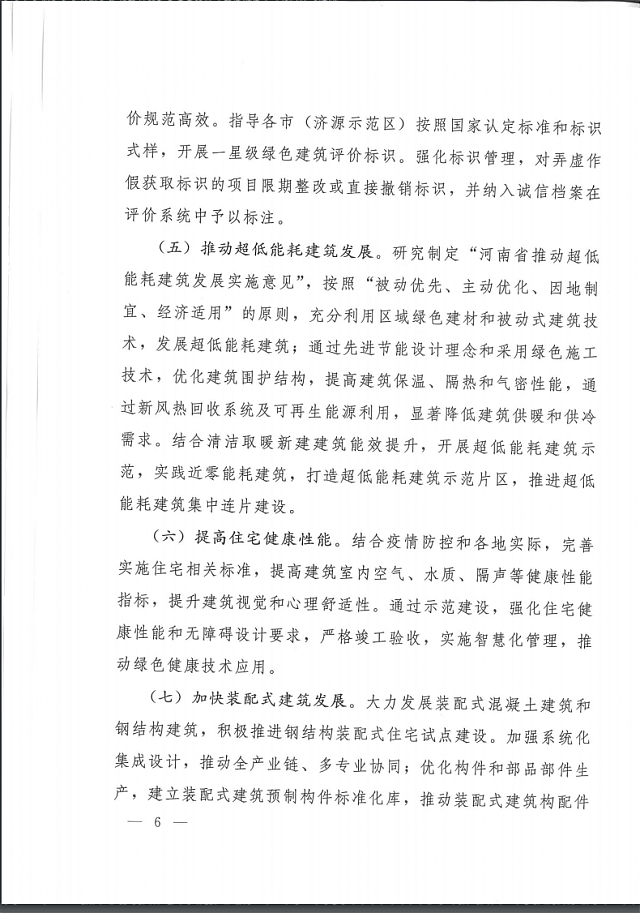 關于印發《河南省綠色建筑創建行動實施方案》的通知