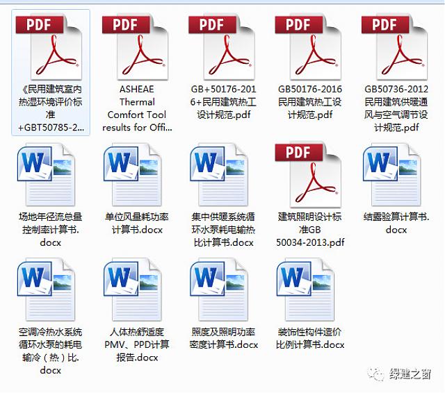 綠建設計評價軟件及其配套新國標學習資料，設計院綠建生產的得力助手