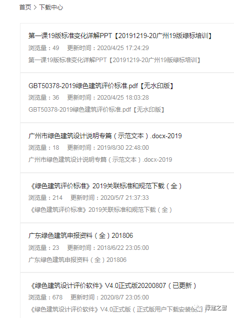 綠建設計評價軟件及其配套新國標學習資料，設計院綠建生產的得力助手