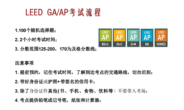 廣州班┃LEED_GA+AP培訓班將于12月如期開班，歡迎咨詢報名