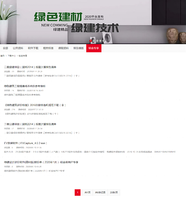 綠建集成網鉑金級會員專享