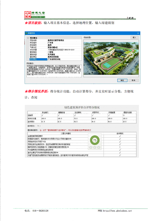 惠州市綠色建筑與建筑節(jié)能協(xié)會關于推薦使用《綠建設計評價軟件》V4.0的通知
