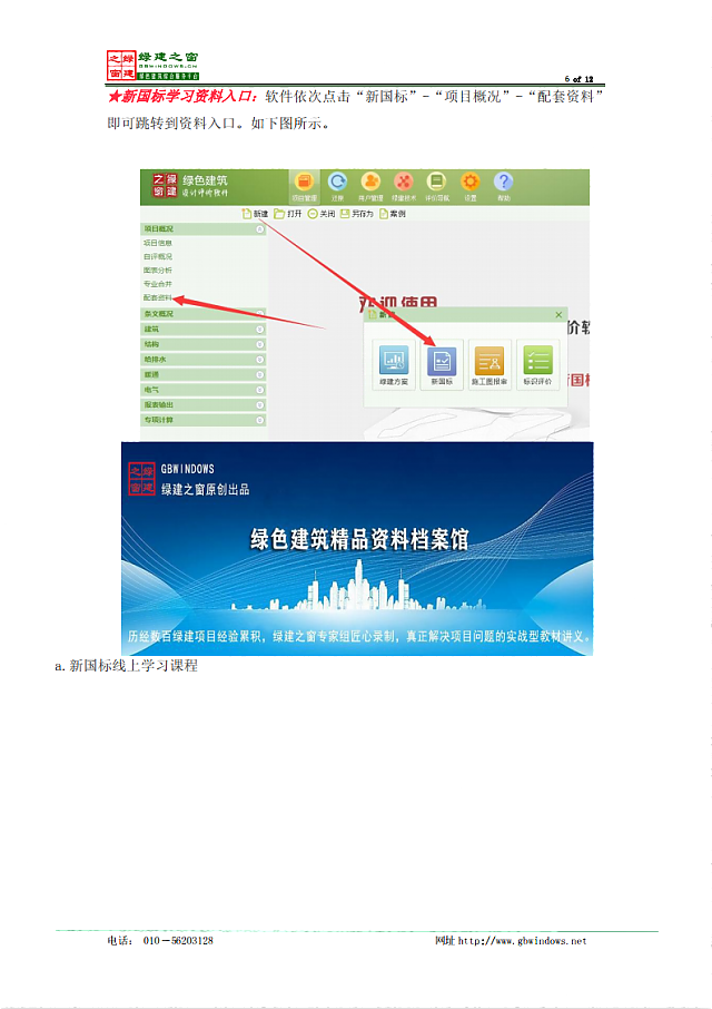 惠州市綠色建筑與建筑節(jié)能協(xié)會關于推薦使用《綠建設計評價軟件》V4.0的通知