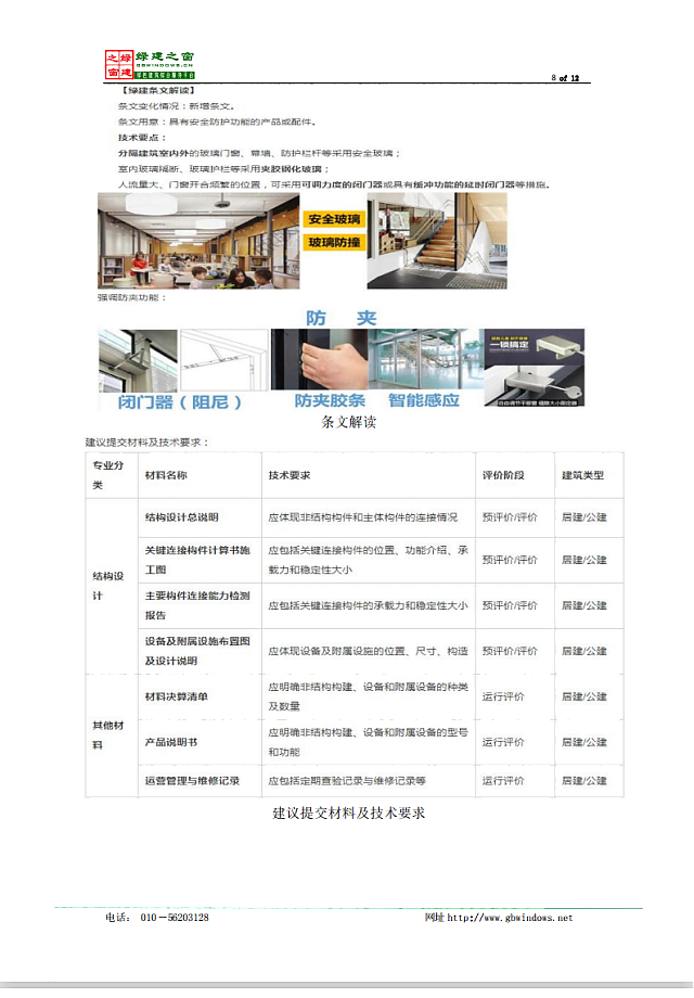 惠州市綠色建筑與建筑節(jié)能協(xié)會關于推薦使用《綠建設計評價軟件》V4.0的通知