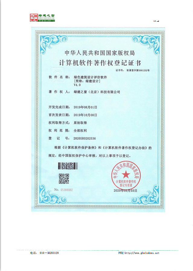 惠州市綠色建筑與建筑節(jié)能協(xié)會關于推薦使用《綠建設計評價軟件》V4.0的通知