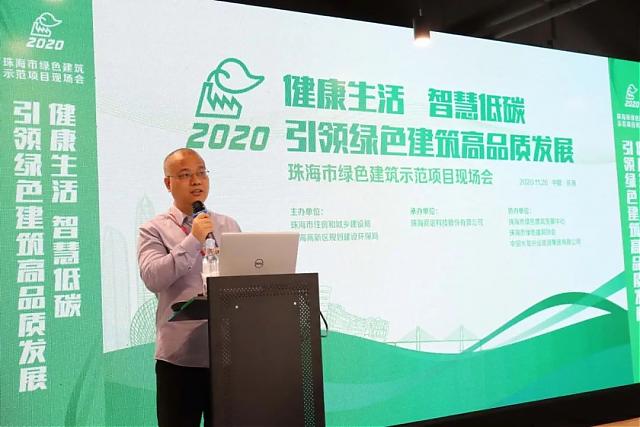 “珠海市2020年綠色建筑示范項目現場會”在派諾科技園二期成功舉辦