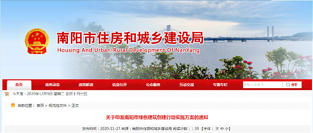 關(guān)于印發(fā)南陽市綠色建筑創(chuàng)建行動實施方案的通知