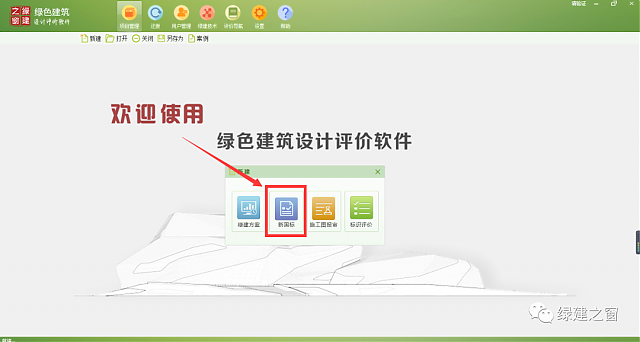 綠色建筑設計評價軟件V4.0-12月04日升級圖解