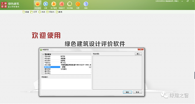 綠色建筑設計評價軟件V4.0-12月04日升級圖解