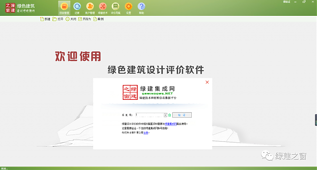 綠色建筑設計評價軟件V4.0-12月04日升級圖解