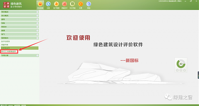 綠色建筑設計評價軟件V4.0-12月04日升級圖解