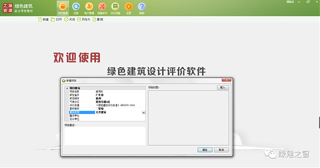 綠色建筑設計評價軟件V4.0-12月04日升級圖解