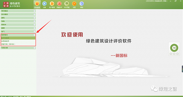綠色建筑設計評價軟件V4.0-12月04日升級圖解