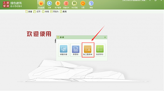 綠色建筑設計評價軟件V4.0-12月21日升級圖解