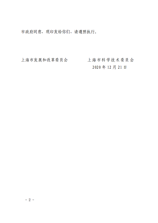 關于印發《上海市構建市場導向的綠色技術創新體系實施方案》的通知