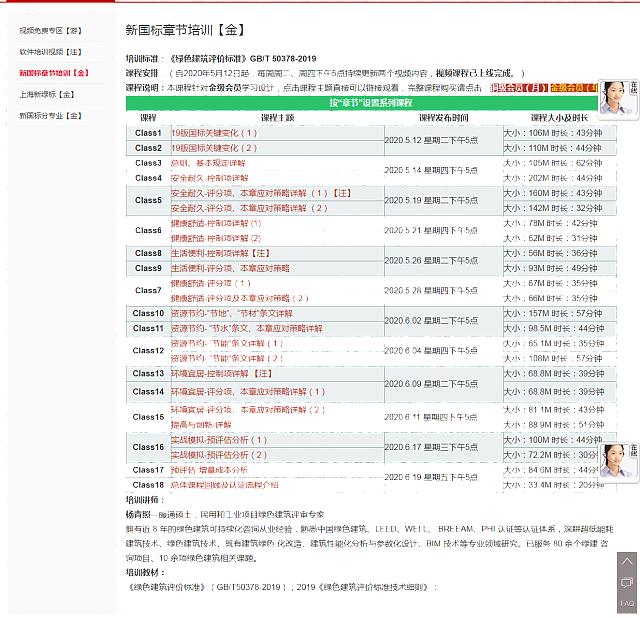 綠建新國標分章節培訓課程視頻列表，分專業課程視頻即將上傳，敬請期待