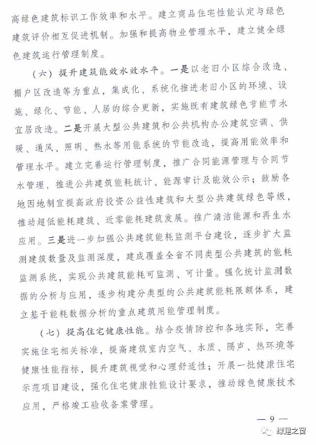 青海省8部門聯合印發《綠色建筑創建行動實施方案》