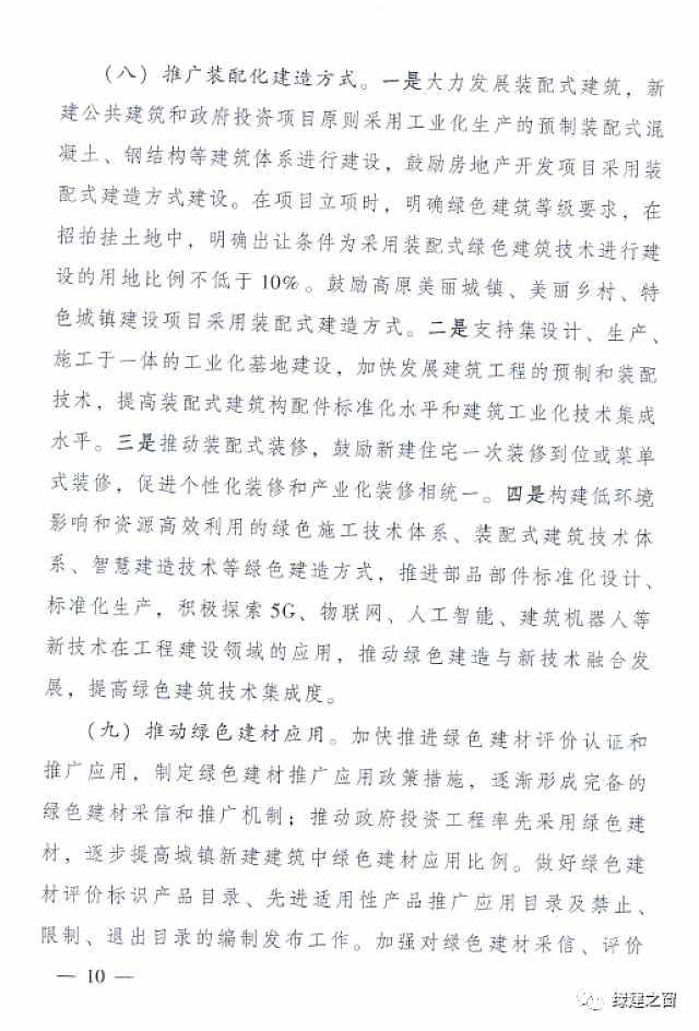 青海省8部門聯合印發《綠色建筑創建行動實施方案》
