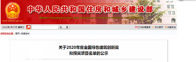 關于2020年度全國綠色建筑創新獎擬授獎項目名單的公示