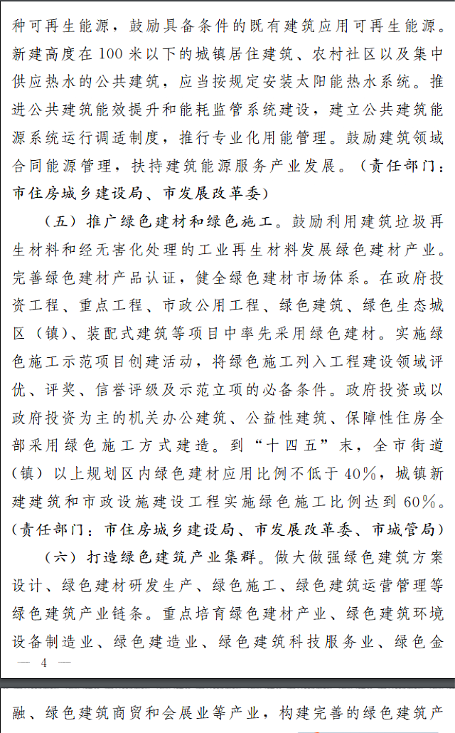 濟南市人民政府關于全面推進綠色建筑高質量發展的實施意見