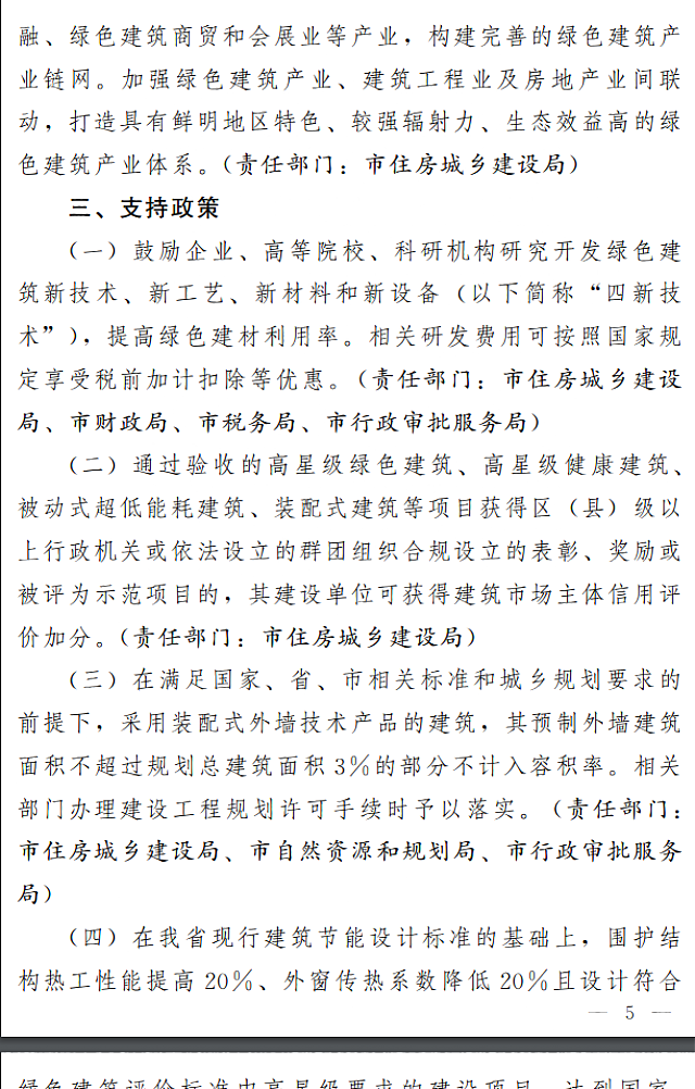 濟南市人民政府關于全面推進綠色建筑高質量發展的實施意見