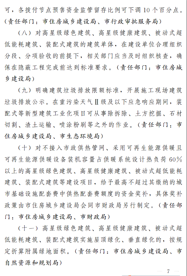 濟南市人民政府關于全面推進綠色建筑高質量發展的實施意見