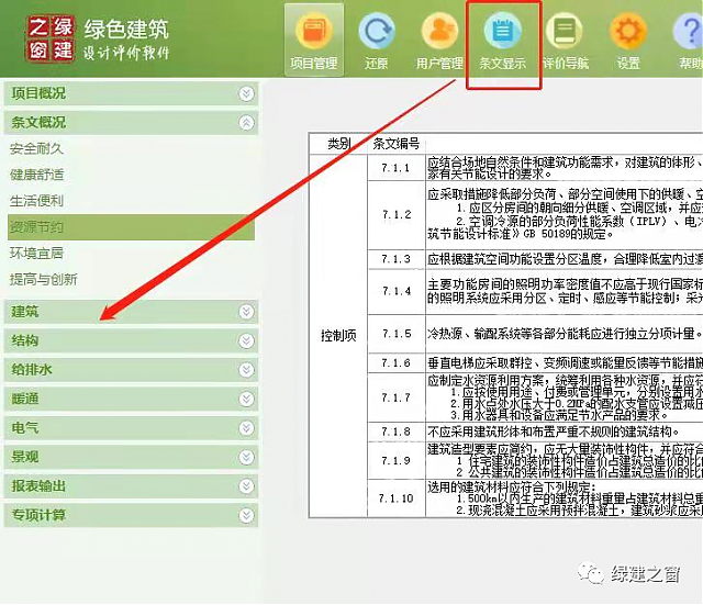 綠建軟件新功能預告！明確極致的分專業模式，智能方便的相互轉換！