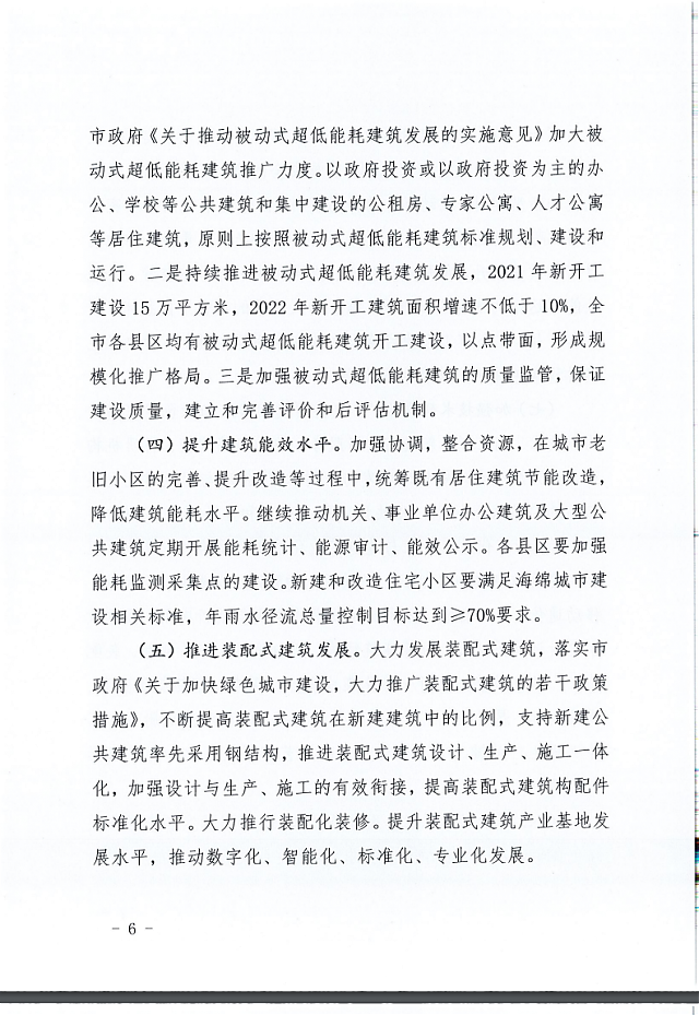 秦皇島市住建局等11部門關于印發《秦皇島市綠色建筑創建行動實施方案》的通知