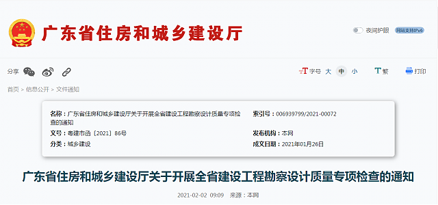 廣東省住房和城鄉(xiāng)建設(shè)廳關(guān)于開(kāi)展全省建設(shè)工程勘察設(shè)計(jì)質(zhì)量專(zhuān)項(xiàng)檢查的通知