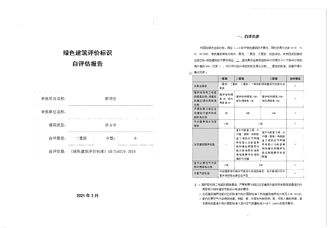《綠建設計評價軟件》V4.0新版功能十大亮點