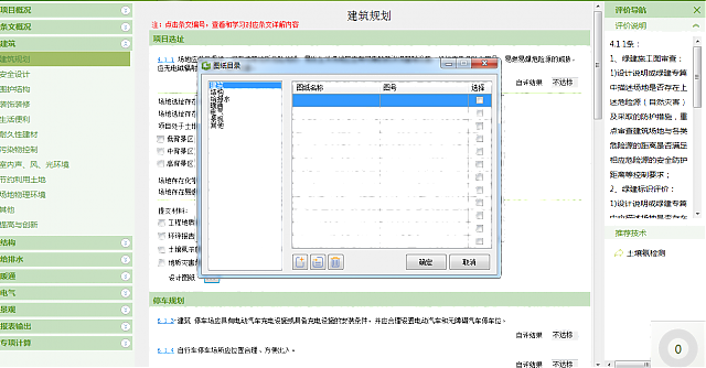 《綠建設計評價軟件》V4.0新版功能十二大亮點