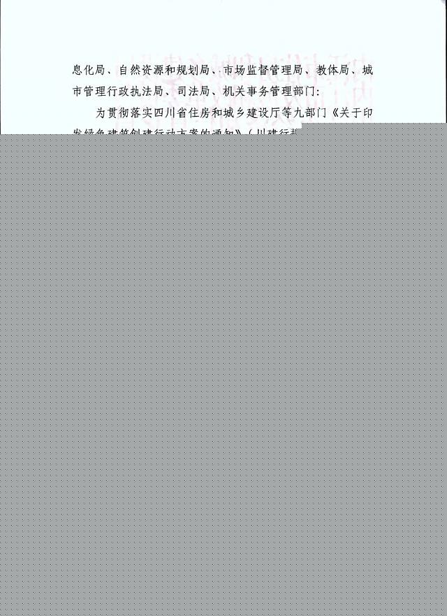 內江市九部門印發《內江市綠色建筑創建行動實施方案》