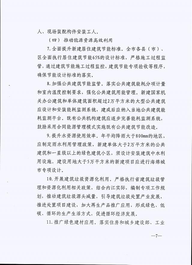 內江市九部門印發《內江市綠色建筑創建行動實施方案》