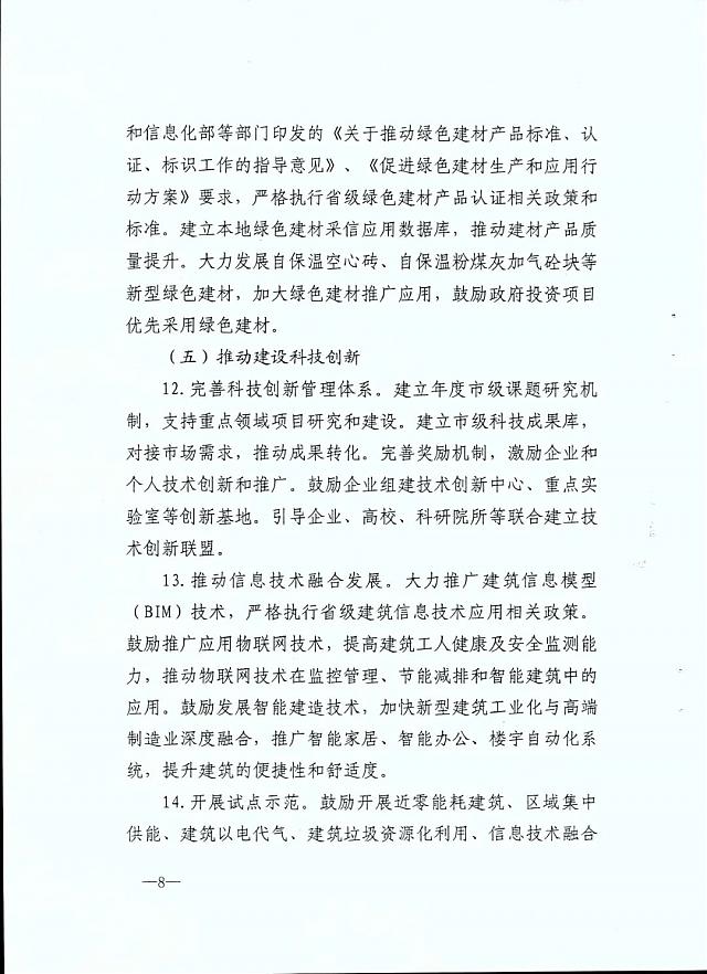 內江市九部門印發《內江市綠色建筑創建行動實施方案》