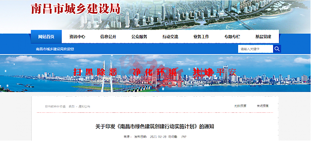 關于印發(fā)《南昌市綠色建筑創(chuàng)建行動實施計劃》的通知