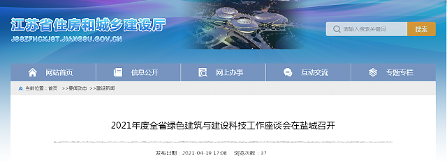 2021年度全省綠色建筑與建設(shè)科技工作座談會(huì)在鹽城召開
