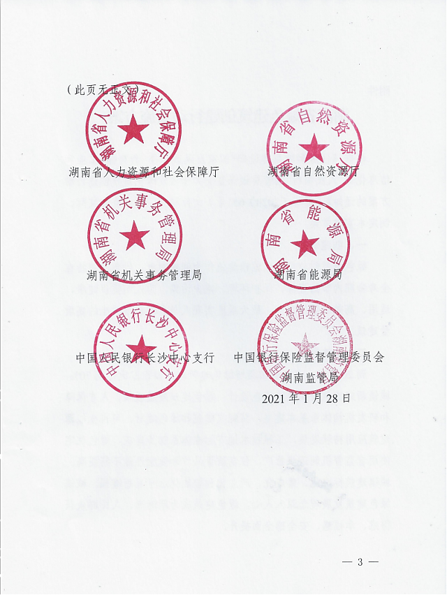 湖南省住房和城鄉建設廳等12部門關于印發湖南省綠色建筑創建行動實施方案的通知
