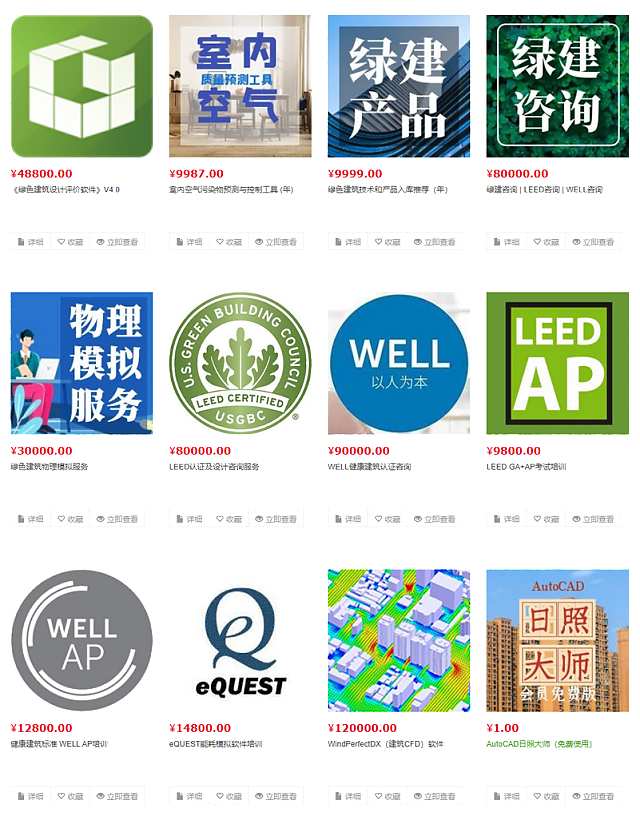 綠建集成平臺會員十大權益