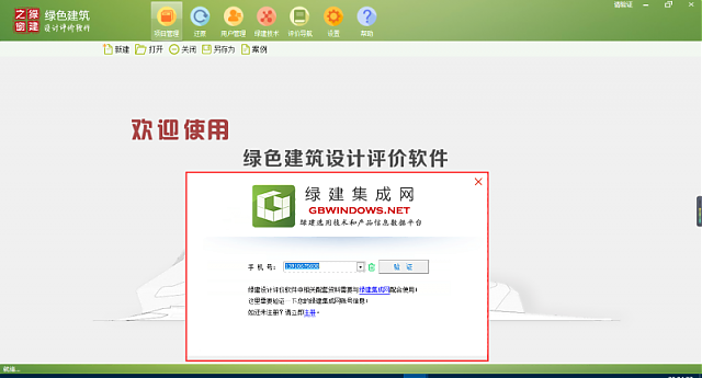 綠建集成平臺會員十大權益