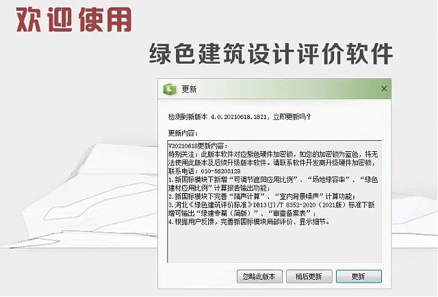 《綠建設計評價軟件V4.0》6月18日再次升級，歡迎試用