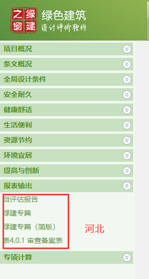 《綠建設計評價軟件V4.0》6月18日再次升級，歡迎試用