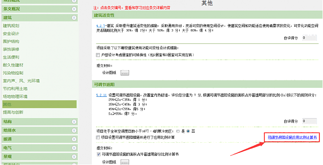 《綠建設計評價軟件V4.0》6月18日再次升級，歡迎試用