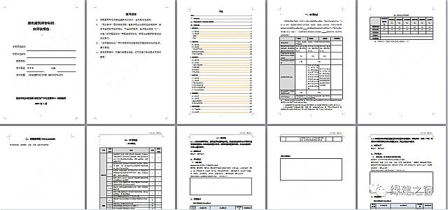 《綠色建筑設計評價軟件》V4.0_軟件配套資料和服務【贈金級會員】