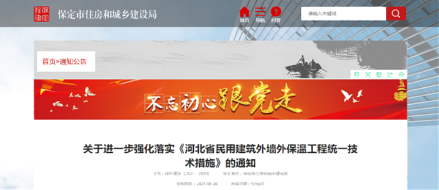 【保定市】關于進一步強化落實《河北省民用建筑外墻外保溫工程統一技術措施》的通知