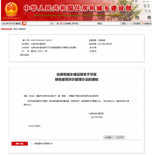 適應市場新需求的設計行業綠色建筑生產模式