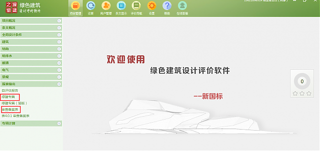 《綠色建筑設計評價軟件V4.0》8月6日最新升級，歡迎試用